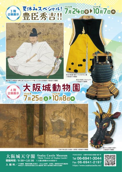 企画展示「夏休みスペシャル！ 豊臣秀吉！！」