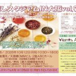 癒しの総合イベント・癒しスタジアムIN大阪VOL95