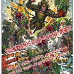 雨林ノ市 第貳陣