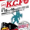 KCF2026（関西キャラクターモデラーズフェスティバル）