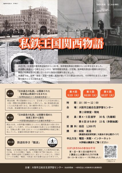 私鉄王国関西物語(第4回〜第6回) 私鉄王国関西物語(第4回〜第6回)