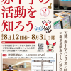 赤十字の活動を知ろう 万博・赤十字パビリオン特別展示 in 御堂筋献血ルーム CROSS CAFE 赤十字の活動を知ろう 万博・赤十字パビリオン特別展示 in 御堂筋献血ルーム CROSS CAFE