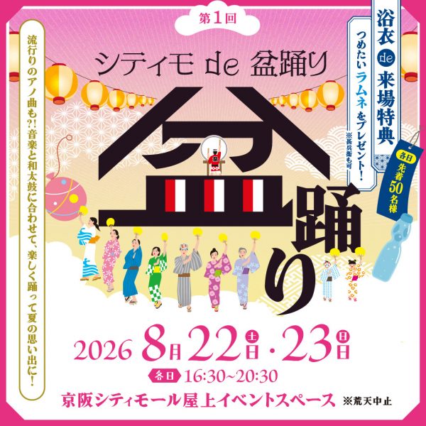 シティモ de 盆踊り シティモ de 盆踊り
