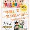 ラクガキ-Art Project-　オリジナルアートキーホルダーづくり
