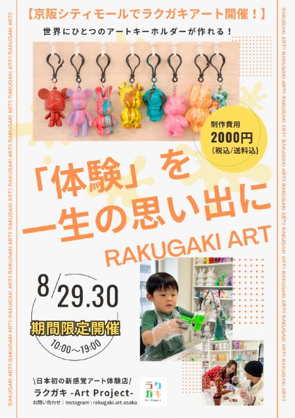 ラクガキ-Art Project- オリジナルアートキーホルダーづくり ラクガキ-Art Project- オリジナルアートキーホルダーづくり