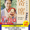 『ランチタイム寄席~話芸が織りなす笑いの世界~』〈NHK朝ドラ指導と出演〉林家笑丸の笑いと芸のショー 『ランチタイム寄席~話芸が織りなす笑いの世界~』〈NHK朝ドラ指導と出演〉林家笑丸の笑いと芸のショー