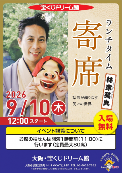 『ランチタイム寄席~話芸が織りなす笑いの世界~』〈NHK朝ドラ指導と出演〉林家笑丸の笑いと芸のショー 『ランチタイム寄席~話芸が織りなす笑いの世界~』〈NHK朝ドラ指導と出演〉林家笑丸の笑いと芸のショー