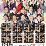 よしもと落語二人会（8.23：林家笑丸・桂あおば）