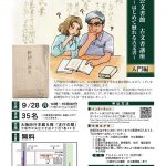 大阪府公文書館古文書講座「はじめて触れる古文書」