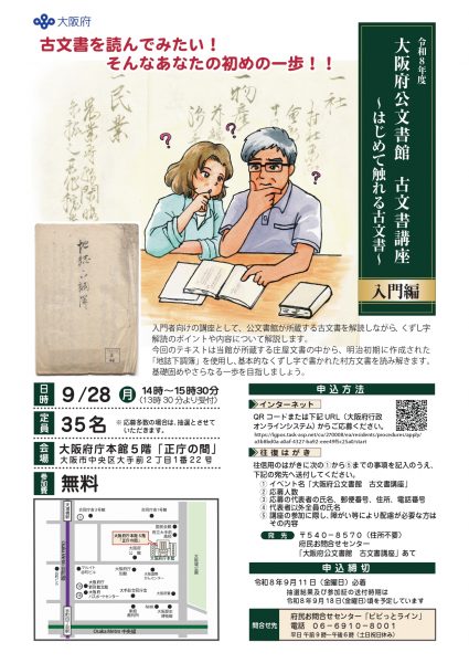 大阪府公文書館古文書講座「はじめて触れる古文書」