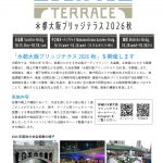 水都大阪ブリッジテラス2026秋