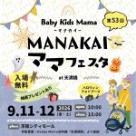 マナカイママフェスタ at 京阪シティモール（天満橋）Vol.12