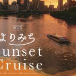 よりみちSunsetCruise