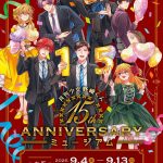 月刊少女野崎くん 15周年記念ミュージアム（大阪会場）