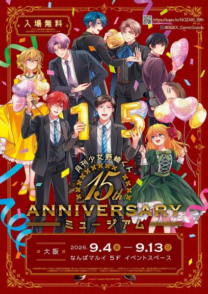 月刊少女野崎くん 15周年記念ミュージアム（大阪会場）
