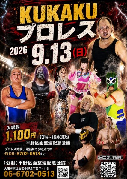 KUKAKUプロレス KUKAKUプロレス
