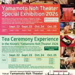 山本能楽堂の特別開放2026