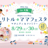 リトル・ママフェスタ 大阪2026Aug. リトル・ママフェスタ 大阪2026Aug.