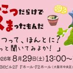 熊本県主催移住相談会2026