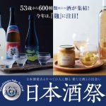 第9回 大阪高島屋 日本酒祭