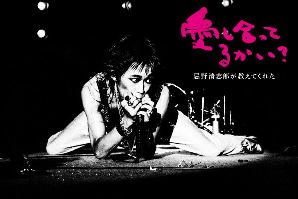 映画「愛し合ってるかい？　忌野清志郎が教えてくれた」公開記念 Mikio Ariga Photo Exhibition 2026