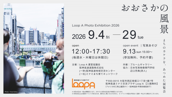 Loop A Photo Exhibition 2026「おおさかの風景 〜 まちのカケラを、あつめた展覧会 〜」