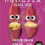 やきいもフェス OSAKA 2026