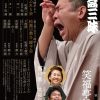 第七回 松喬三昧 第七回 松喬三昧