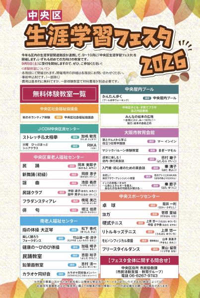 中央区 生涯学習フェスタ2026