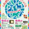 大阪動物愛護フェスティバル2026 in 大阪市中央公会堂 大阪動物愛護フェスティバル2026 in 大阪市中央公会堂