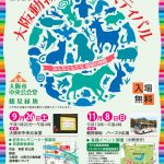 大阪動物愛護フェスティバル2026 in 大阪市中央公会堂
