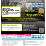 難波線 シールドトンネルナイトウォーク～ 25時から巡る大人の社会見学〜