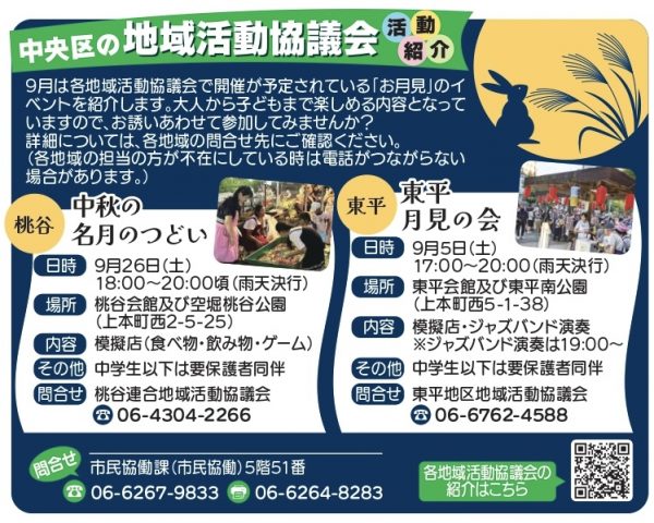 東平 月見の会2026