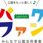 パークファン パークファン