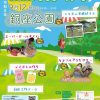 【パークファン】にこにこサタデーパーク 【パークファン】にこにこサタデーパーク