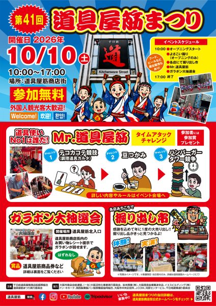 第41回 道具屋筋まつり