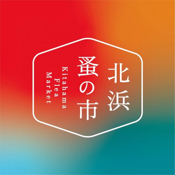 第18回北浜蚤の市