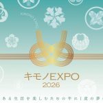 キモノEXPO 2026 大阪
