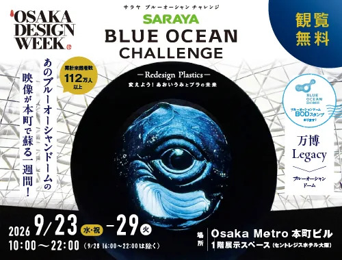 SARAYA BLUE OCEAN CHALLENGE ― Redesign Plastics ― SARAYA BLUE OCEAN CHALLENGE ― Redesign Plastics ―