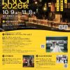 東横堀川ING2026秋 東横堀川ING2026秋