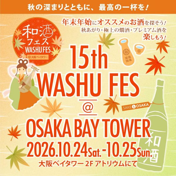 第15回和酒フェス＠大阪ベイタワー