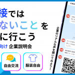 大阪府内で働ける合同企業説明会