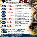 R8年度住民大学講座「幕末維新の群像 −激動の時代を生きた人々−」