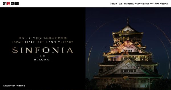 日本・イタリア国交160周年記念事業「SINFONIA」 日本・イタリア国交160周年記念事業「SINFONIA」