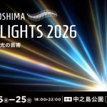 NAKANOSHIMA ART LIGHTS 2026 ～水辺を巡る、光の芸術～