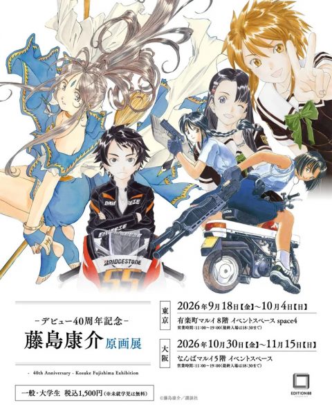 デビュー40周年 藤島康介原画展(大阪) デビュー40周年 藤島康介原画展(大阪)