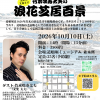 劇場都市道頓堀400年記念「とざいとーざい!浪花の文楽王子 竹本咲寿太夫の浪花芝居百景」 劇場都市道頓堀400年記念「とざいとーざい!浪花の文楽王子 竹本咲寿太夫の浪花芝居百景」