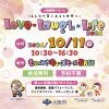 人権啓発イベント「Love×Laugh×Life 2026」 人権啓発イベント「Love×Laugh×Life 2026」