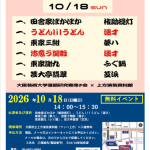 大阪芸大落研×上方演芸資料館　ワッハ上方寄席