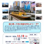 第5回なにわリバークルーズ